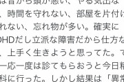 【悲報】ADHDが精神病院に検査しに行った結果・・・