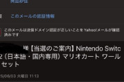 岡田紗佳「なんか疑ってくる人が多いんでSwitch2当選メール見せます！！」