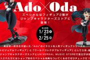 【画像】Adoちゃん、尾田栄一郎さんとコラボしてフィギュアを発売