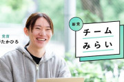 【悲報】チームみらい公認候補が選挙直前に辞退！「売上の9割が架空」という超絶粉飾企業の元幹部が経歴を隠して紛れ込んでいた！