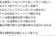 阿部慎之助氏、なんG民を見事騙してしまう