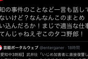【悲報】武井壮、なんJ民にブチギレ「俺は愛知の事件について一言も言ってない！」