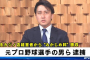 【1年ぶり7回目】違法カジノ店からみかじめ料を徴収したとして元プロ野球選手の宮本武文容疑者を逮捕