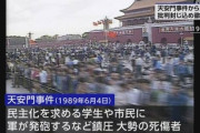 【拡散希望】SNS『天安門事件』投稿、めちゃくちゃ効いていた！　我慢できず当局が香港国安条例違反で逮捕