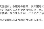 「『お祈りメール』が来たことがきっかけでその企業が嫌いになった」 ← そう回答した就活生が8割強に上ってしまう…
