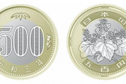 【超画像】来年発行される新500円玉、2色になってガチでカッコ良すぎる