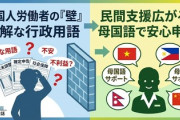 【悲報】外国人労働者、確定申告や年末調整に挫折「これ、だまされているのでは？」「書類の理解が十分でないままサインすれば、不利益な契約を結ぶことになるかもしれない」