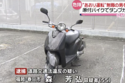 原付バイクでダンプカーにあおり運転した５５歳の無職を逮捕