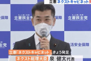 立憲民主党のネクスト内閣に「防衛大臣」がいない…防衛省と自衛隊は解体か！