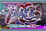 【妖怪ウォッチぷにぷに】 『半妖の滅龍士～御呂知シュウvs死龍～』お宝集めイベント開催！ドラゴンウォッチも作れる！（4/30まで）