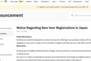 【悲報】Binance、日本参入。本家は日本人の登録ができなくなる