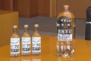 余ったビールをアルコール消毒液に! 酒造メーカー3社が協力し無償提供
