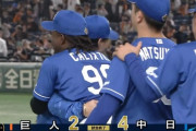 【巨人対中日11回戦】中日が４－２で巨人に勝利し連勝！カリステが逆転打！先発の小笠原慎之介が粘投２勝目！巨人は逆転負けで今季初の４連敗