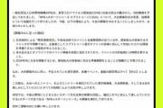 【悲報】NPB（プロ野球）コラボ大会2020の開催中止が決定、「楽しみだったのに…」と悲しむ声が多数挙がる
