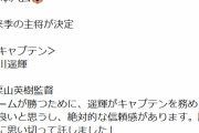 【速報】日ハム、中田からキャプテン剥奪　来季から西川がキャプテン就任