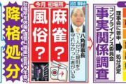 時津風親方、一転して麻雀認めるも「国会議員は外食しているのに」