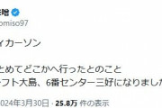 中日・ディカーソン、荷物をまとめてどこかへ行ってしまった模様