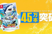 【朗報】『釣りスピリッツ』が累計45万本を突破！！また「釣りスピリッツで遊ぼうキャンペーン」も開催決定！！