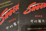 日本で一番チケットが取れない舞台と言われるSHOCK…