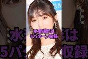 遂に与田祐希が3rd写真集でヌ〇ド解禁か？