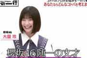 櫻坂46大園玲『五月雨よ』歌詞のお気に入り一行も紹介！中京テレビ特番「オレの一行」第4弾Locipoで絶賛見逃し配信中