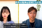 阪神前コーチ金村さん「矢野監督の元では初球打ち、初球のストライク絶対振って行こうぜという方針だった」