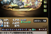 【パズドラ】ガチャ終了後に強化パーツ大量投入！圧倒的リーベ時代きたああああ