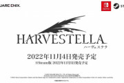 【スクエニ】ハーヴェステラ、製品版アプデで時間経過とロード改善！真のルンファクに