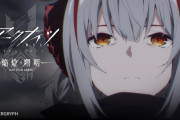 【アクナイ】アークナイツ「焔燼曙明 / RISE FROM EMBER」第18話 予告映像公開！！