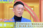 ◆悲報◆今日もTV出演の権田修一さん、サンジャポで防衛大臣認定ウケた上にこの時期微妙な移籍に関するマジ質問をウケてしまう?