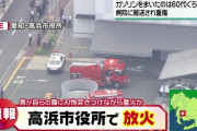「男が液体をまいて火を付けた」 愛知・高浜市役所で放火　職員ら4人が怪我