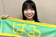 【日向坂46】山口陽世SR、とんでもない視聴者数を記録