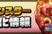 【パズドラ】「超サラマンダー」「超シーサーペント」「超ドラゴネット」の性能公開ｷﾀ━(ﾟ∀ﾟ)━!!【ガンホーツアー記念】