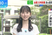 一ノ瀬美空ちゃん、お天気コーナーソロデビュー！！！【乃木坂46】