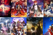 Fateシリーズの時系列、普通のアニメの時系列に比べてめっちゃややこしかった！