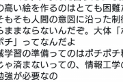 【悲報】AI絵師さん「ポチポチしてるだけ」と言われてブチギレｗｗｗ