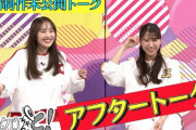 【動画】ももクロ＆ハラミちゃん、焼肉の話で大盛り上がり!?『ももクロちゃんと! アフタートーク』動画公開！