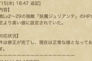 【DQウォーク】おい強敵HP設定ミスかよ