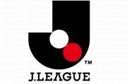 サッカーJリーグ、ネットの「投げ銭システム」を初導入へ！　ネット観戦で選手のプレーに応じておひねり