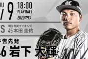 一軍試合実況　7月9日18:00～ ロッテ－西武 (先発 岩下×本田)