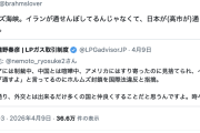 【原文ママ】前川喜平氏「ホルムズ海峡。イランが通せんぼしてるんじゃなくて、日本が(高市が)通らんぼしてる」