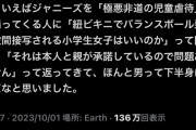 女さん、ジャニーズ批判する男どもを完全論破してしまう