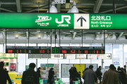 【悲報】JRグループ、往復割引終了へ