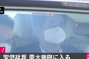 【速報】安倍総理が都内病院に入る