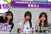 森平麗心 ｢やっぱり久保さんは神様｣【乃木坂46】
