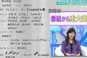 【日向坂46】次回『キョコロヒー』での重大発表とは‥