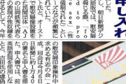 政府「公文書黒塗りィィィィ！！！！」神戸大教授「肝心なとこ洗い忘れてるゾ」