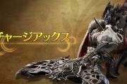 【モンハンワイルズ】チャージアックスの武器紹介動画が公開！　早く使ってみたいな【MHWilds】