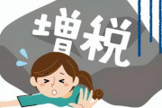 【悲報】日本、異次元の増税で・・今後どうなる！？