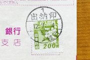 河野大臣、次は「収入印紙」にメスを入れる